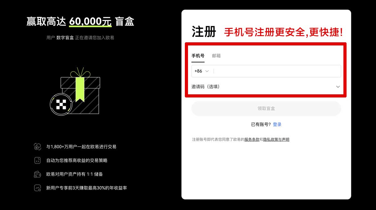 注册欧交易所app安装步骤：新手快速下载注册与安全设置指南账户步骤
